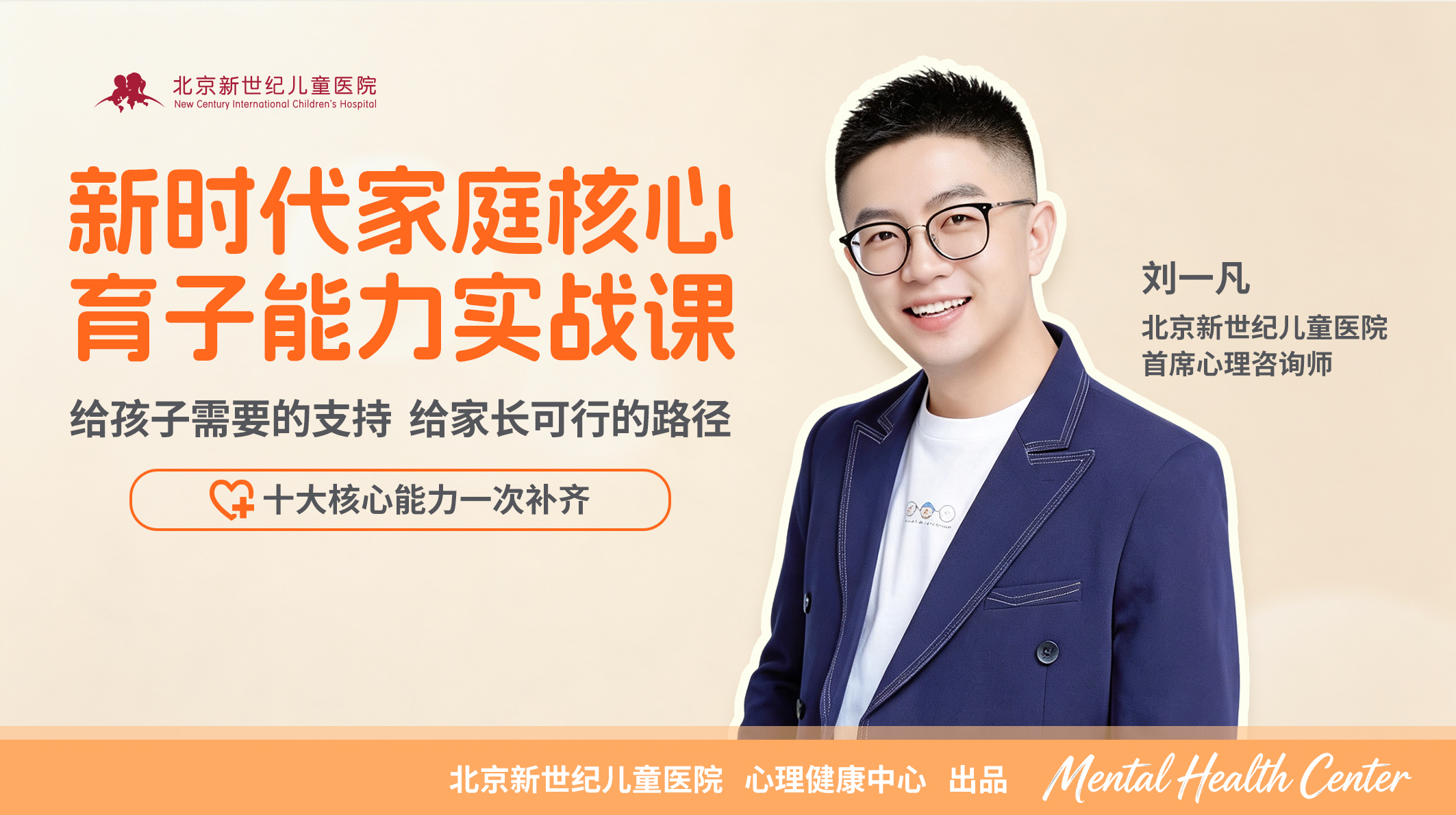 家庭教育 核心育子能力实战课